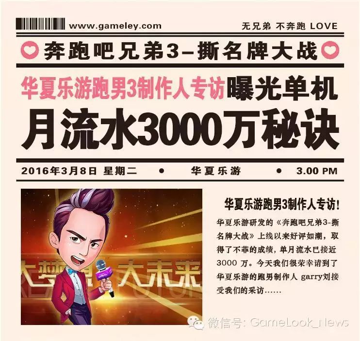 单机手游月入3000万 《跑男3》是如何做的?