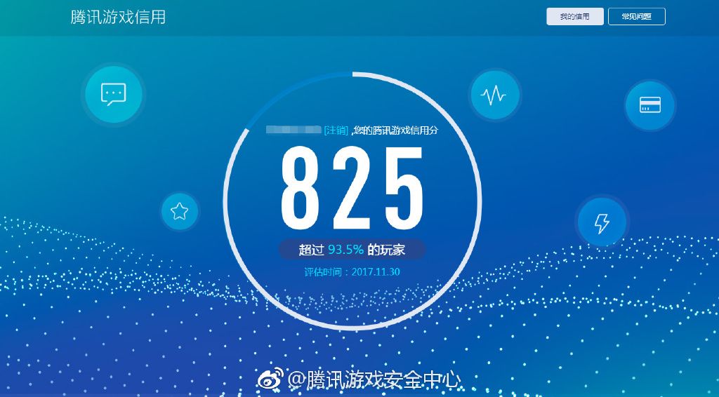 腾讯游戏信用是干嘛的_腾讯游戏信用_腾讯手机游戏信用