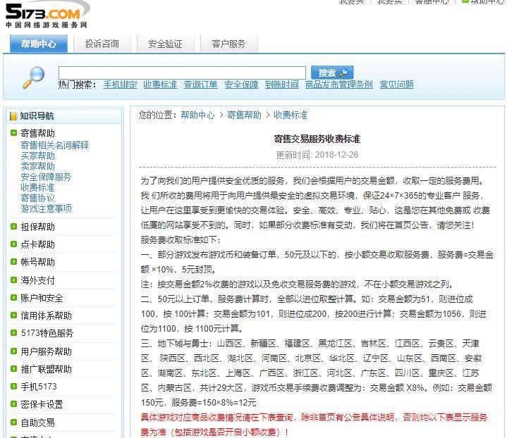 5173游戏交易平台官网_5173官方交易平台_5173游戏交易中心