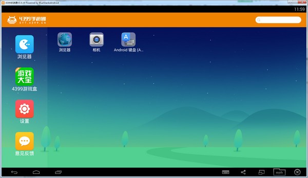 4399手游模拟器  3.5.19.0 最新版