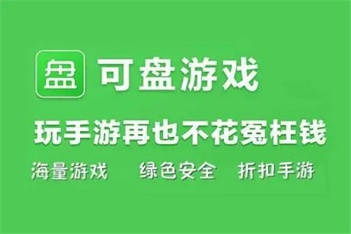 十大游戏折扣平台排行榜 最良心的游戏折扣平台排行一览