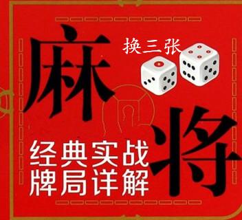 麻将游戏在线玩免费_麻将游戏_麻将游戏免费的